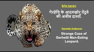 Strange Case of Gerhetti Leopard||Tales from the Indian Jungle||Kenneth Anderson||Man-Eater Hunting