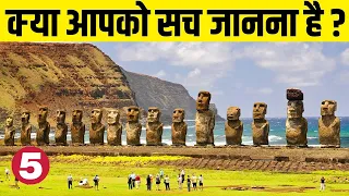 ईस्टर आइलैंड एक रहस्य्मयी दुनिया | The Mystery of Easter Island