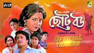 Chhoto Bou | ছোট বউ | Official Trailer | Bengali Movie | Prosenjit | Devika | Ranjit Mallick