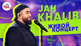 Живой Концерт JAH KHALIB на Авторадио (2019)