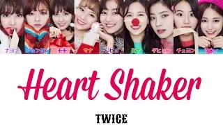 Heart Shaker-Twice(トゥワイス)【日本語字幕/かなるび/歌詞】