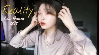 [COVER] 당신은 뭔가 특별하게 느껴져요 | 라붐 OST_ reality cover by 소보라