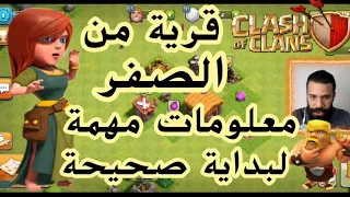 قرية من الصفر كلاش اوف كلانس مع دمشقي