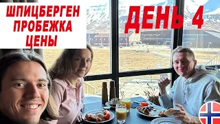 Обзор цен в супермаркете | Шпицберген  | Пробежка по Лонгйиру |  Cколько стоят продукты и вещи