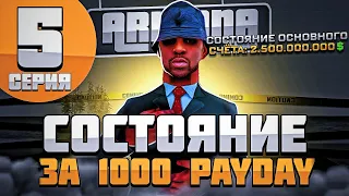 Моя Жизнь на ARIZONA RP #5 - НАФАРМИЛ КУЧУ AZ COINS в GTA SAMP