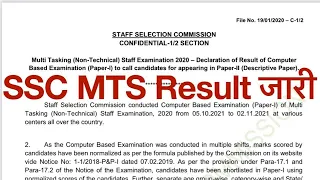 SSC MTS Tier-1 Result Out | How to Check SSC MTS RESULT 2021? SSC MTS CUT OFF 2021