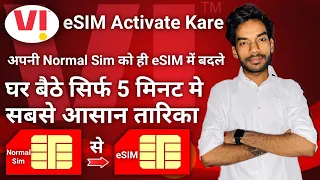 Vi eSIM activation 2023 | Vi eSIM kaise activate kare | How to convert Vi physical sim to eSIM