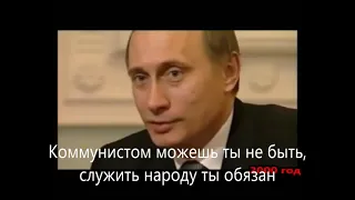 Путин про СССР и свой партийный билет Trim New