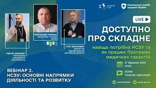 Вебінар 2. НСЗУ: основні напрямки діяльності та розвитку