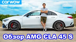 Обзор AMG CLA 45 S - узнайте его РЕАЛЬНЫЙ разгон до 60 м/ч (96 км/ч)!