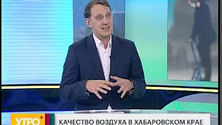 Качество воздуха в Хабаровском крае. Утро с Губернией. 26/02/2019. GuberniaTV