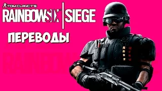 Rainbow Six Siege Смешные моменты (перевод) - Уголок отдыха (VanossGaming)