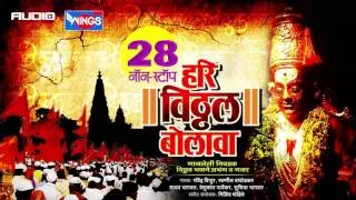 २८ नॉन स्टॉप  हरी   विठ्ठल बोलावा | विठ्ठल भक्तिगीते | 28 Nonstop  Hari Vithhal Bolava