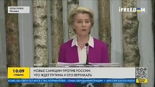 ЕС готовит новые санкции против России: что ждёт Путина