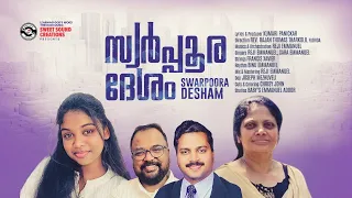 Swarpoora Desham - Lyrics and Producer - Kumari Panicker