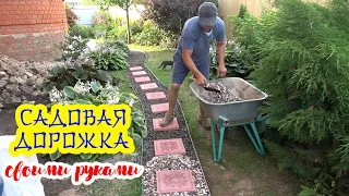 САДОВАЯ ДОРОЖКА на ДАЧЕ СВОИМИ РУКАМИ. Основательно и надолго!