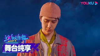 Wang YiBo's show of digital fantasy | SDC5 | YOUKU SHOW