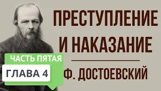 Преступление и наказание. Часть 5. 4 глава. Краткое содержание