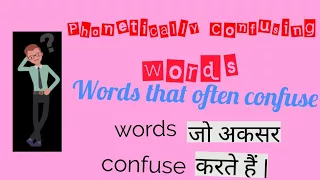 #confusingwords #englishgrammar #learn|Confusing words in English|Commonly confused words in English