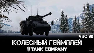 Tank Company - Колесный геймплей. VBC 90