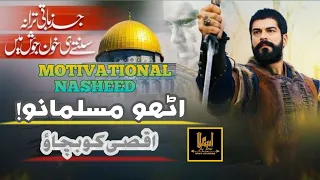 Labbaik Ya Aqsa || Al Quds Ne Hum Ko Pukara Hai || Aqsa Nasheed || Aqsa Hamara Hai | Islam_Zindabaad