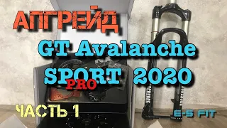 Апгрейд велосипеда GT Avalanche 2020, обзор,  детали тюнинга велика GT Avalanche, вес компонентов!