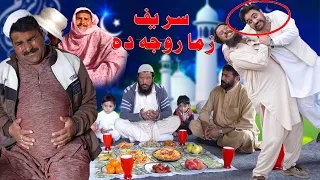 Sirf Zama Roja Da || Special Video For Ramzan || Swat kpk vines 2023 Video