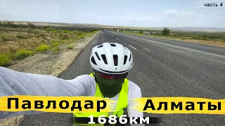 На Велосипеде 1686 км Павлодар - Алматы . Часть 4