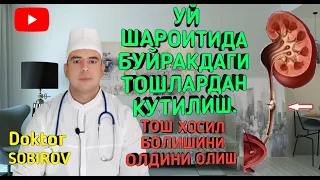 БУЙРАКДАГИ ТОШЛАРДАН УЙ ШАРОИТИДА КУТИЛИШ