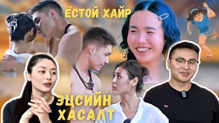 Хасалт дээр хор найруулдаг уу? (ТЭД 24/7 EP 15,16)