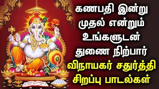 VINAYAGAR CHATURTHI SPECIAL SONGS | Lord Vinayagar Padalgal | Best Pillayar Tamil Devotional Songs