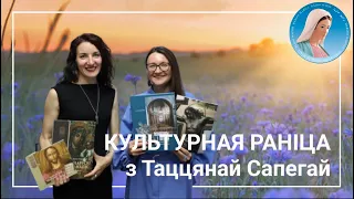 Культурная раніца. Галіна Флікоп-Світа