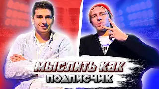 МЫСЛИТЬ КАК ПОДПИСЧИК | СТАС СЫЧЕВ vs БАРА | ПОЧЕМУ ДЕВУШКОЙ БЫТЬ ХУЖЕ, ЧЕМ ПАРНЕМ?