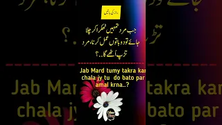 Jab mard tmhen thukra kar chala jae to 2 baton par amal krna? || udaas diary