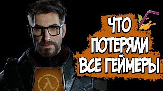 HALF LIFE 3 СЛИТЫЙ СЮЖЕТ