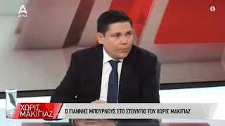 ΣΥΡΙΖΑ: Ο Γ. Μπουρνούς μιλά για το αποτύπωμα του συνεδρίου & τις νέες αλλαγές | ATTICA TV