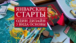 75. Январские секретные СТАРТЫ | HDR | 1 дизайн и 3 основы | Жар-Птица от Vetlanka | Вышивка крестом