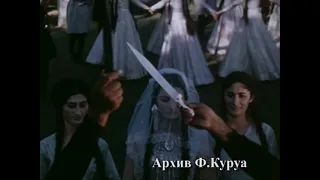 State Song and Dance Ensemble of Abkhazia (Аибаркыра-Шаратын) 1976