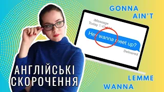 надважливі англійські скорочення 🤓 без них ніяк!!!!