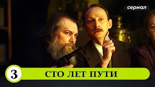 КАМЕРНЫЙ ДЕТЕКТИВ С ПУТЕШЕСТВИЕМ В ПРОШЛОЕ! Сто лет пути. 3 серия. Лучшие Детективы