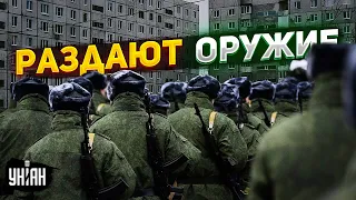 🤯 Началось! В российских городах начали раздавать оружие. Что происходит?