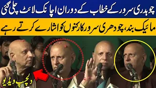 Light suddenly went off During Chaudhary Sarwar's speech |Interesting Video Goes Viral | Capital TV