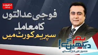 Program HUM DEKHEN GEY With Mansoor Ali Khan | 21 June 2023