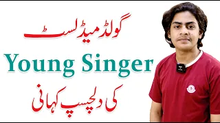 An Inspiring Story of Young Singer '' Gold Medalist '' | Daniyal Shahbaz