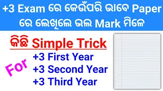 +3 First Year, Second Year, and Third Year Exam Information | Plus Three All Questions Answer Tricks