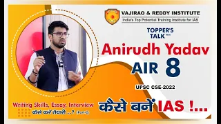 How to Improve Writing Skills For the UPSC Exam | Aniruddh Yadav UPSC Topper Rank-8 | Part-2