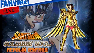 Saint Seiya: Soldiers' Soul 🈵 ПЕРВЫЙ ВЗГЛЯД