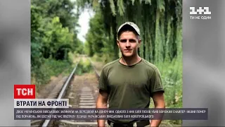 Новини з фронту: стало відоме ім`я бійця, який загинув напередодні біля Новотроїцького