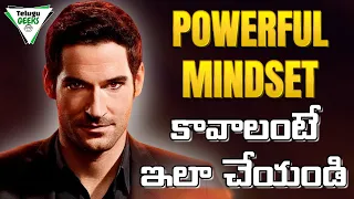 10 Habits Of Mentally Strong People In Telugu | POWERFUL MINDSET  కావాలంటే ఇలా చేయండి | Telugu Geeks