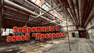 Заброшенный Бирский электромеханический завод "Прогресс" Спасение стрижа.